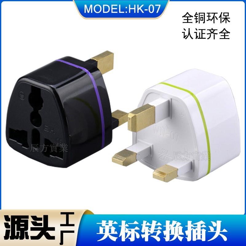 英规转换头 旅游英式转换插头 英国新加坡英标转接头 转换器