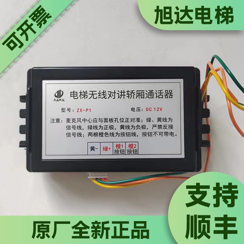 电梯无线对讲轿厢通话器ZX-P1/ZX-P2/ZX-P3无线对讲电源 全新正品