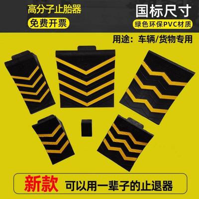 便携式汽车防溜车止退器三角木大货车止滑器阻车挡车器坡道防滑器