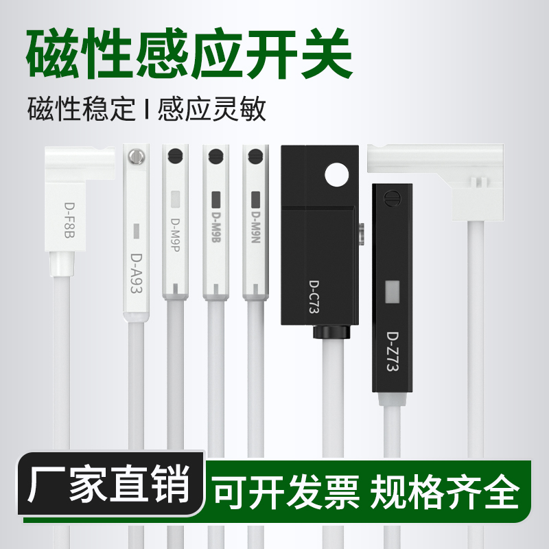 感应器气缸磁性接近开关磁黄式电磁传感器CS1-J/F/U/G/M-A93/Z73