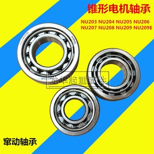 NU208 压力轴承 NU206 207 205 南京锥形电机轴承 209 窜动轴承