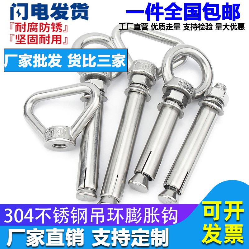 304不锈钢膨胀螺丝M6M8M10M12带环挂钩带圈加长万能吊环膨胀螺栓