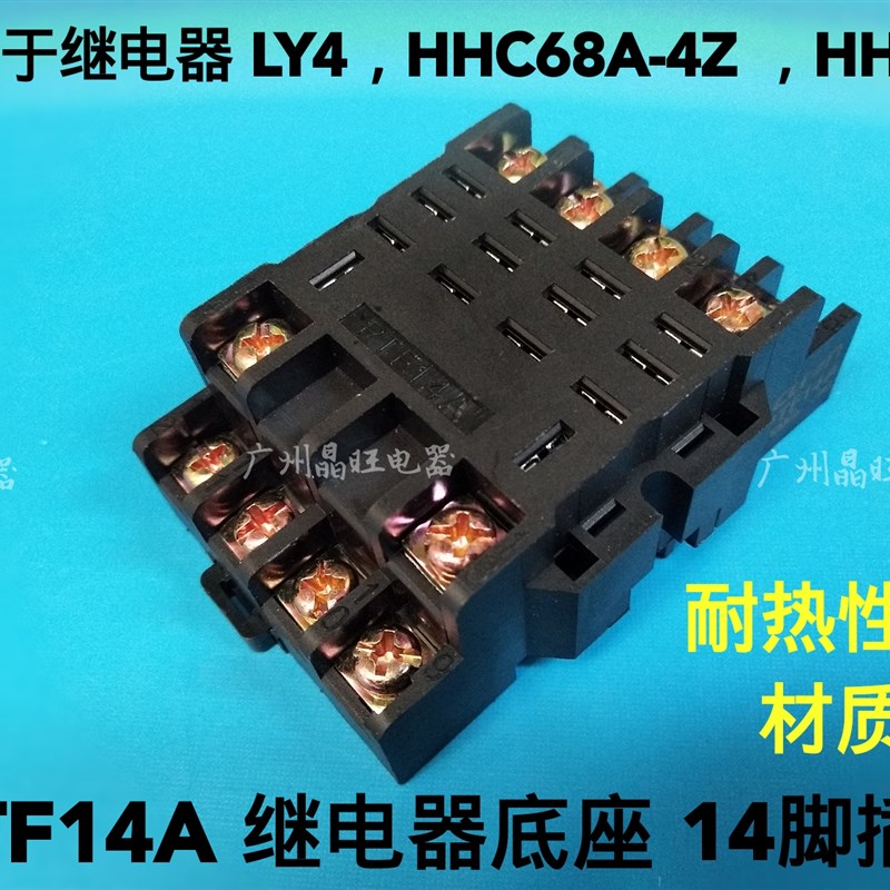 欣大PTF14A中间继电器底座LY4NJ 宽14脚插座座子 继电器插座HH64P