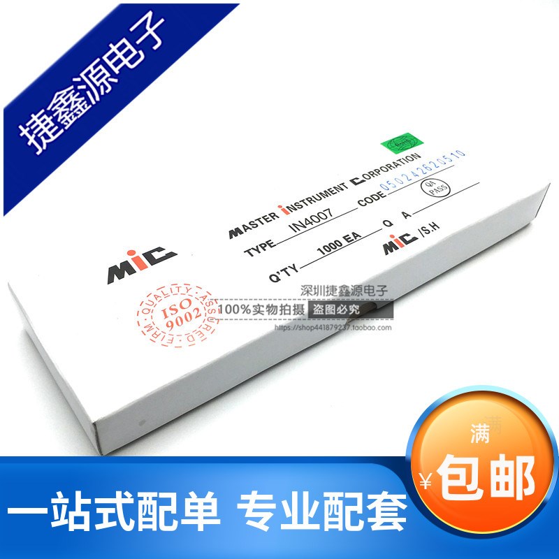 1N4007 整流二极管 IN4007  MIC 脚径0.5MM 1000只=20