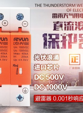 直流浪涌保护器DC防雷避雷器2P40KA500V1000V光伏开关防触电模块
