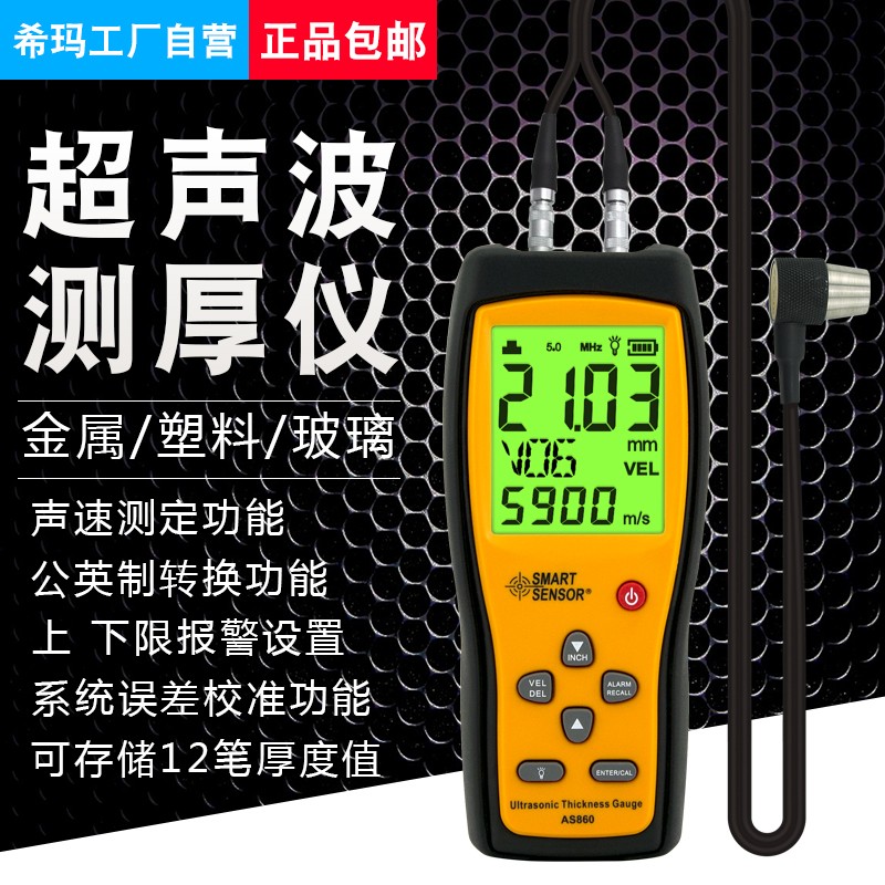 希玛AS860超声波测厚仪高精度0.1mm