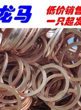 DIN7603 10*14*1 1.5 紫铜密封垫圈 紫铜垫片 德标 窄垫 红铜平垫