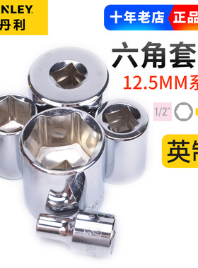史丹利12.5MM系列6角标准套筒86-384/441/442/443/444/445-1-22