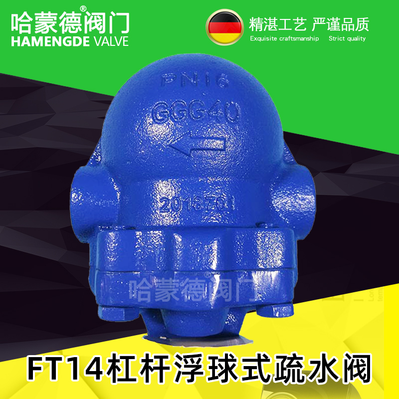 斯派莎克疏水阀FT14H大排量杠杆浮球式蒸汽阀门DN15 25 32 40 50