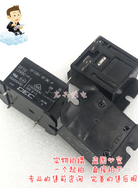 DEC继电器 EF1U 12VDC EF12D1-F(M)-P 27A 3脚全新原厂