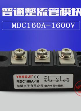 阳继阳明MDC130A 160A1600v整流二极管模块 电力半导体硅整流模块