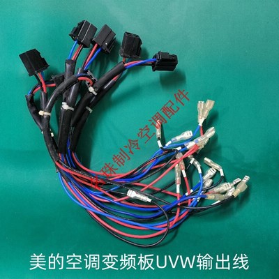 美的变频空调压缩机主板转接线 连接线 主板插头 线电抗器转接线