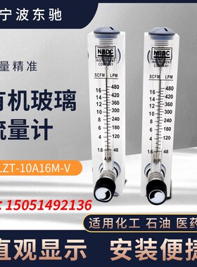 NBDC 有机玻璃流量计LZT-10AT6M空气流量计 水流量计 AIR宁波东驰