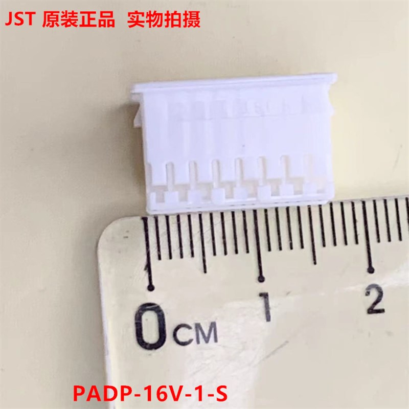 JST PADP-16V-1-S  16孔  H JST 可直接拍下