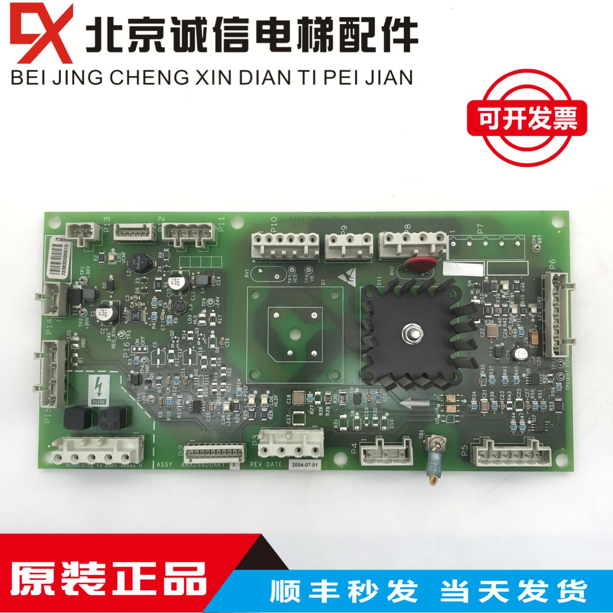 电梯配件 奥的斯线路板 AAA26800AKY1/AAA26800AKY1主板全新原装