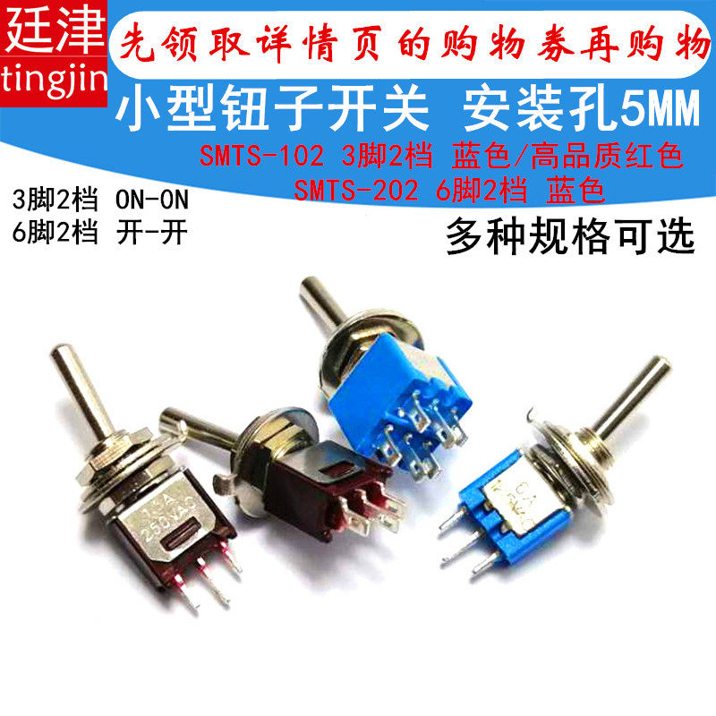 5mm微型扭钮子开关SMTS-102 202 迷你小型拨动开关三脚两档6脚2档