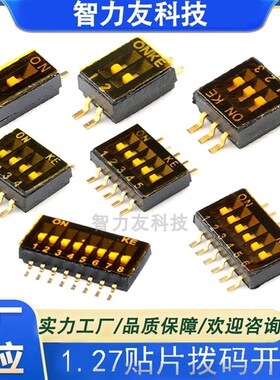 KE 拨码开关1.27 1P/2P/3P/4P/5/6/8/10P位 DSHP04TSGER 1.27MM