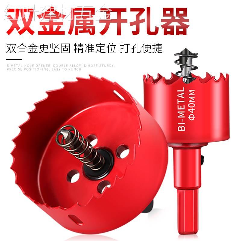 双金属钻孔器木工石膏板筒灯pvc塑料铁皮钻头圆形打孔开口器扩孔