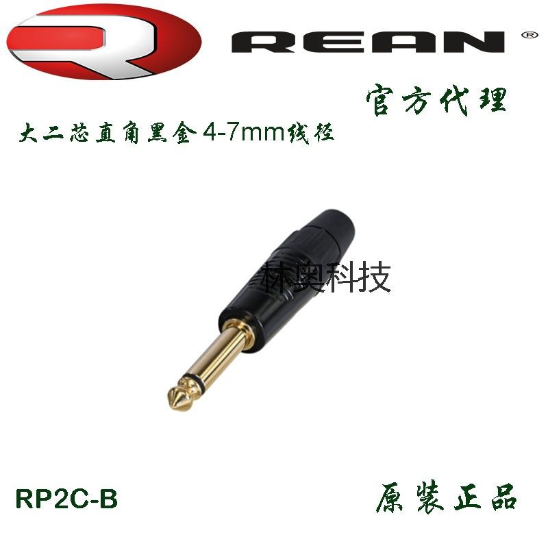 REAN镀金RP2C-B大二芯优曲克6.5直插头黑色镀金单声道话筒线焊接,农用物资,苗木固定器/支撑器,淘宝优惠券,粉丝福利购,淘宝优惠卷