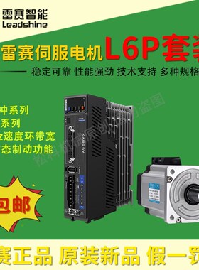 雷赛智能伺服电机 L6P-750 脉冲485通讯 ACM1H-0604B ACM2L-1015T