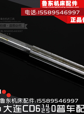 大连机床配件 CD6140A 6150 进给箱 双花键轴 L305 6*30*8/6*25*6