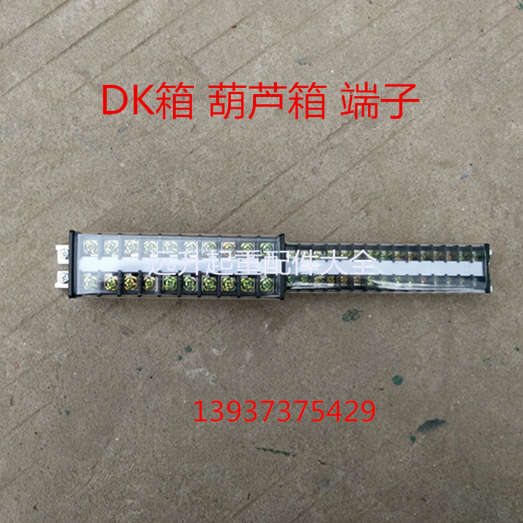 起重机大车电器箱接线端子 葫芦控制箱接线端子导轨 变压器 箱壳
