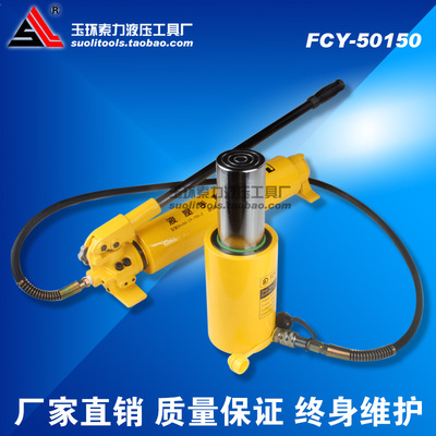 FCY-50150手动长型液压千斤顶 电动出力50吨150行程起重工具