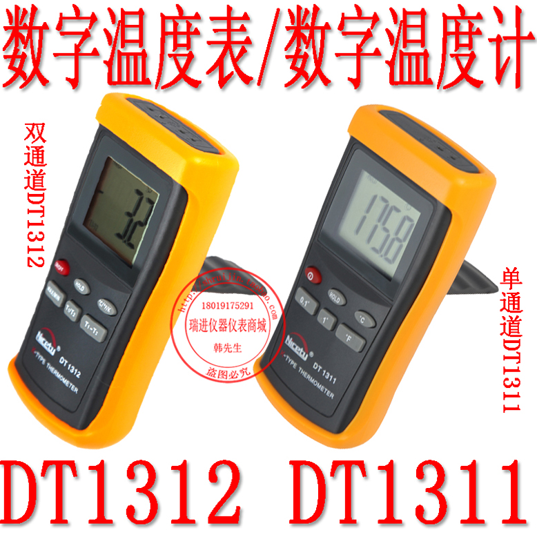利思德DT1311 数字温度表 数显测温表 温度计  双通道DT1312