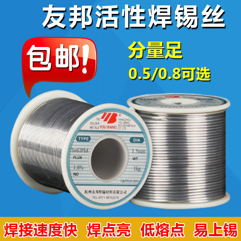 高亮度低熔点友邦活性焊锡丝0.5/0.8mm  500g/卷 包邮 送高温海绵