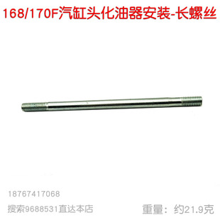 GX160 168F 170 188 190型汽油机化油器汽缸头长螺丝螺杆双螺纹