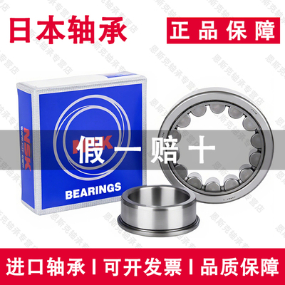 日本适用于NSK进口NJ2215 2216 2217 2218 2219 EW EM C3圆柱轴承