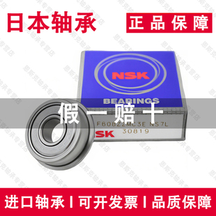 日本适用于NSK进口微型高速轴承带法兰605 ZZ DD RS VV尺寸5*14*5