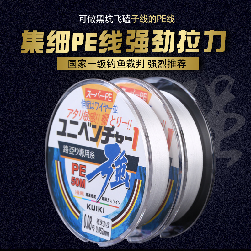 渔魁特细编织PE线 50M4股8股0.08号白纱集细包芯PE线飞磕钓鱼线