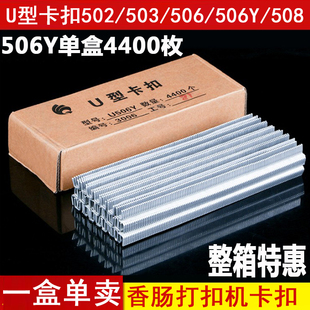 香肠火腿肠封口u型铝钉食用菌扎口机 502 506Y 503 508打扣机卡扣