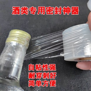 酒瓶封口密封膜瓶盖封口热缩膜酒坛白酒密封膜防渗漏保存瓶口缠绕