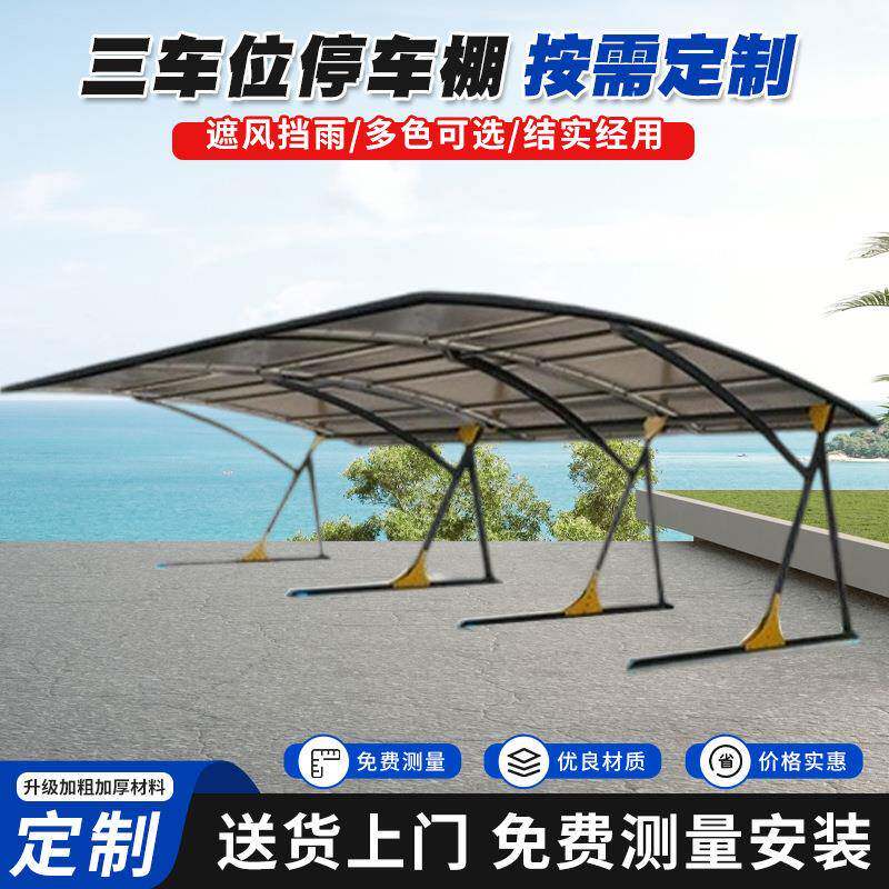 三车位膜结构家用停车棚户外汽车遮阳轿车遮雨棚小区别墅充电桩棚