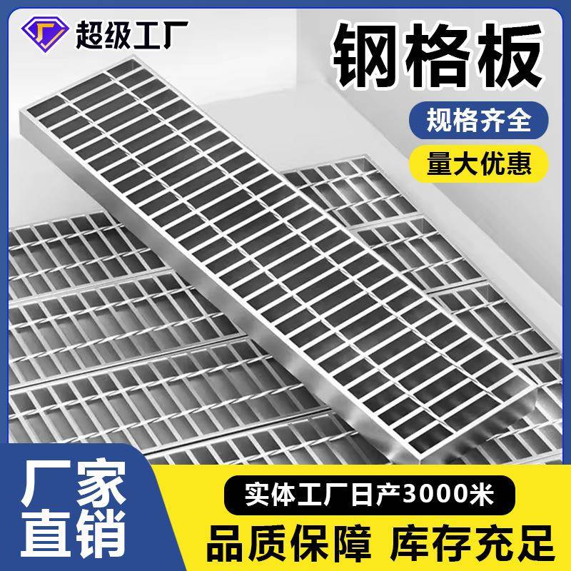 镀锌钢格板楼梯踏步板热镀锌钢格栅不锈钢格栅板排水沟盖板网格板