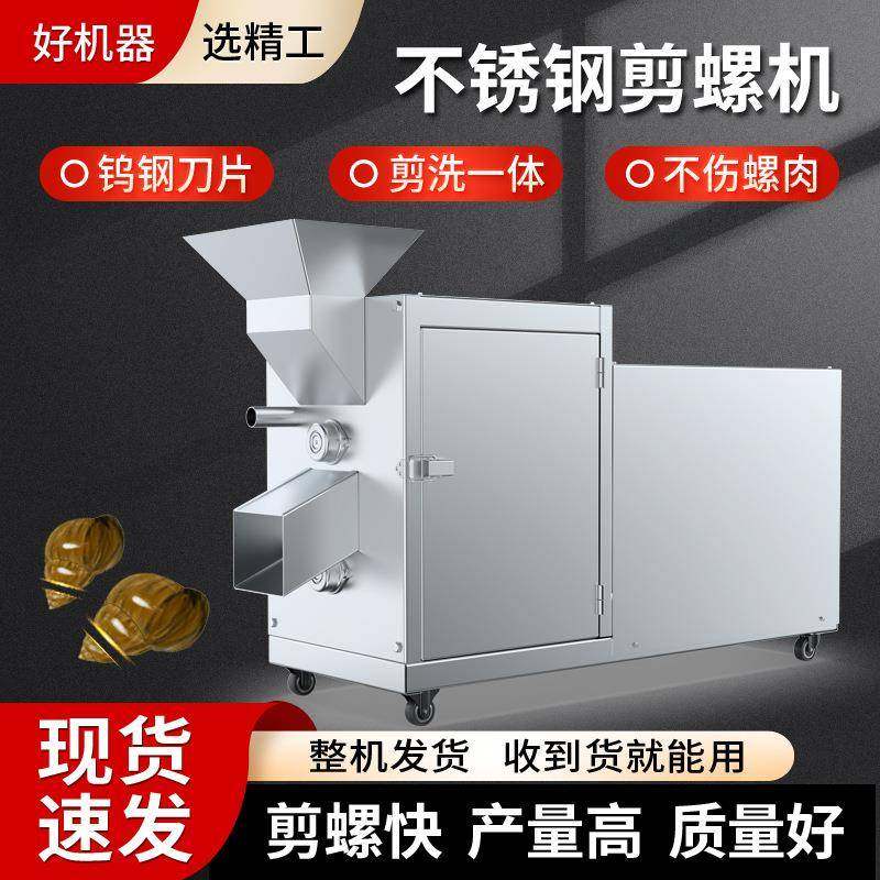 小型螺蛳去尾机器剪螺机清洗剪尾一体机,畜牧/养殖物资,特种养殖设备,淘宝优惠券,粉丝福利购,淘宝优惠卷
