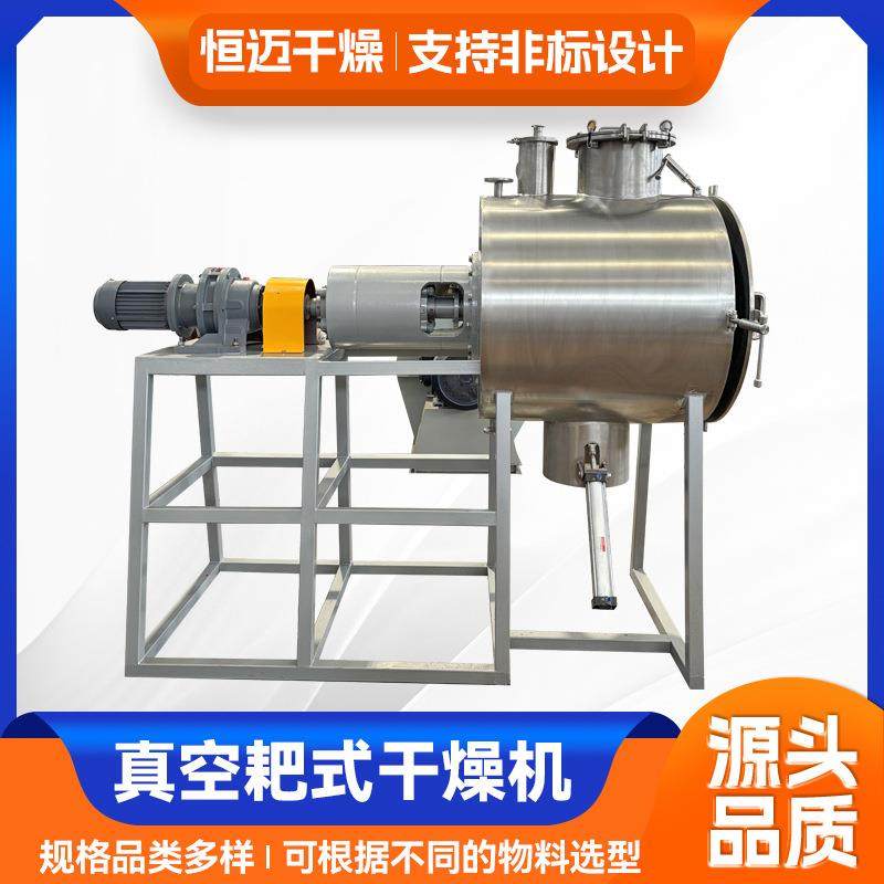 溶剂低温真空耙式干燥机农药中间体烘干机锰酸锂物料靶式干燥机