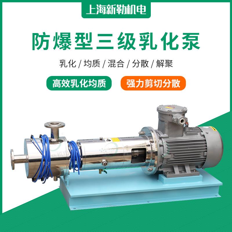 豆浆乳化泵钛白粉研磨泵精细分散泵管线式三级剪切泵研磨泵