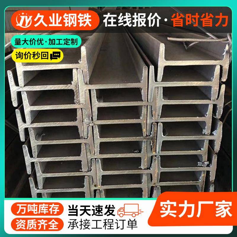 山东q235b工字钢厂房大梁热镀锌20工字型钢梁桥梁隧道用工型钢