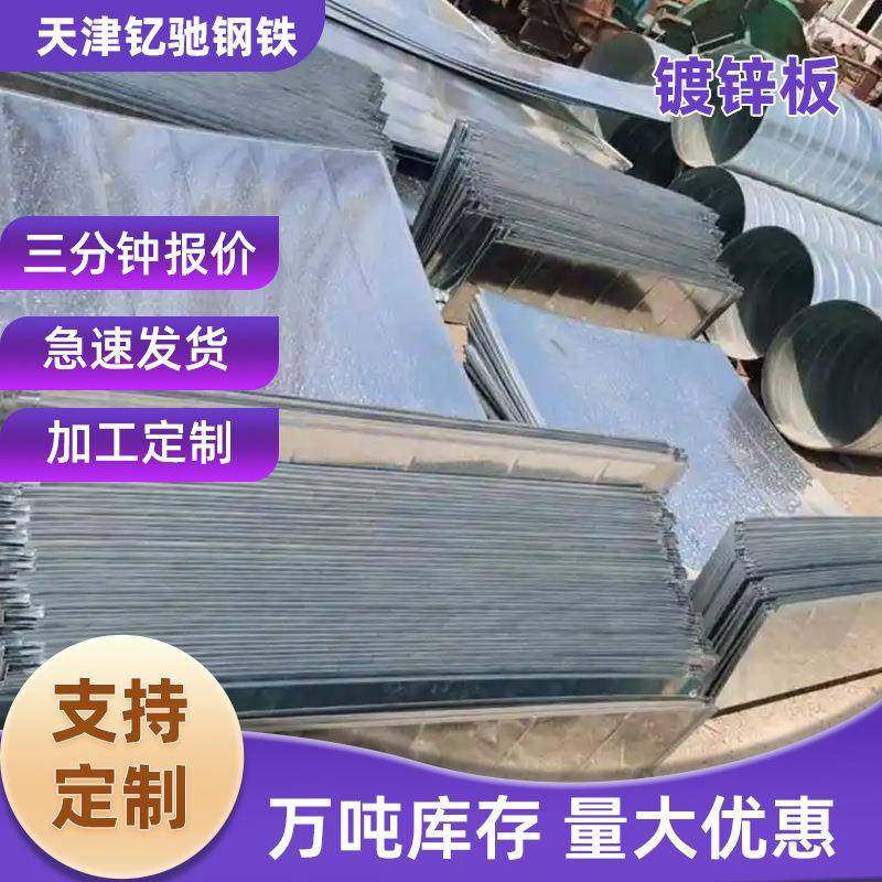 鱼池镀锌铁板SGCC0.5热镀锌板铁皮开平镀锌板折弯镀锌钢板高强