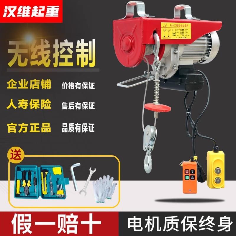 微型电动葫芦无线遥控220v小型吊机家用1吨提升机升降上料起重机