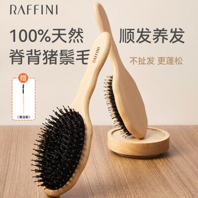 RAFFINI猪鬃毛气垫梳蓬发头皮按摩顺发梳子女士专用长发气囊梳子