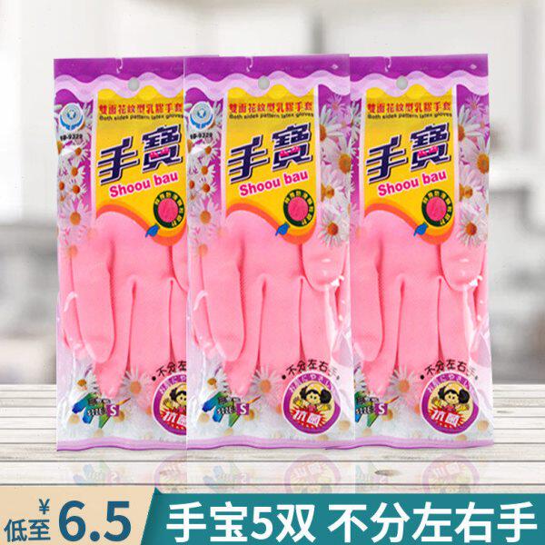 台湾手宝薄款贴手三只装乳胶洗碗家务清洁胶皮橡胶手套5包装包邮