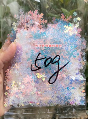 包邮6mm-25mm7款人鱼色混款雪花亮片 圣诞P手工制作材料闪片饰品