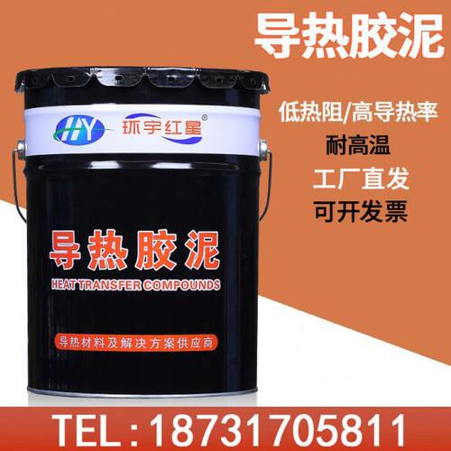 导热胶泥散热硅胶泥 橡皮泥导热硅脂泥 传热胶泥 耐热耐高温胶泥