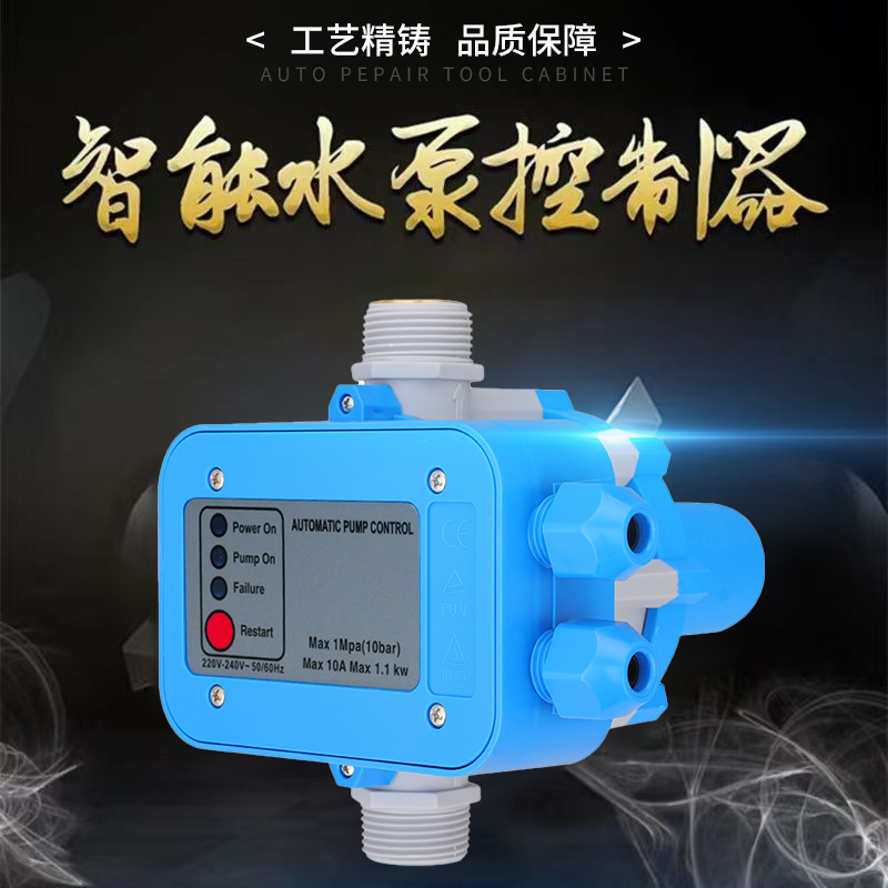 水泵电子压力控制器自动智能控制器增压泵空气能热水流开关保护