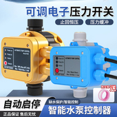 水泵增压泵电子水泵智能全自动控制器通用压力控制器压力开关