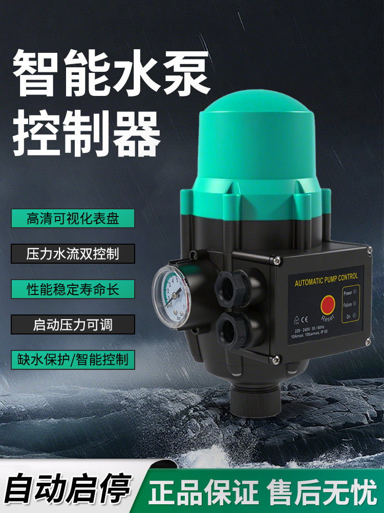 水泵全自动压力开关自动启停无塔供水增压泵储水罐智能可调控制器